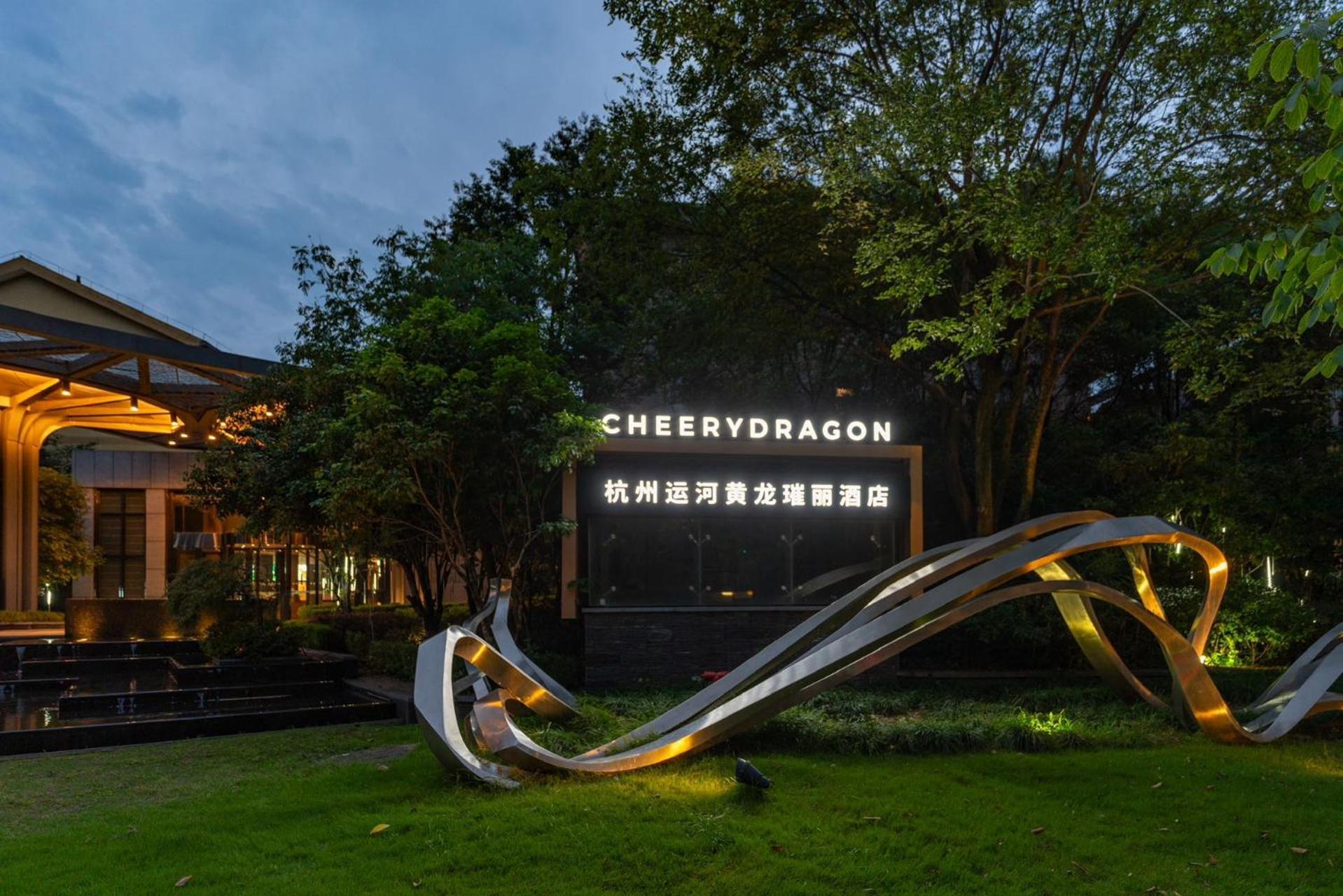 Cheery Dragon Canal Hotel Hangzhou - Intangible Cultural Heritage Hotel Екстериор снимка